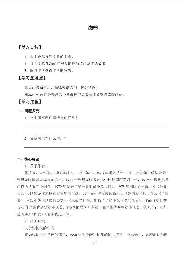 滋味_学案1