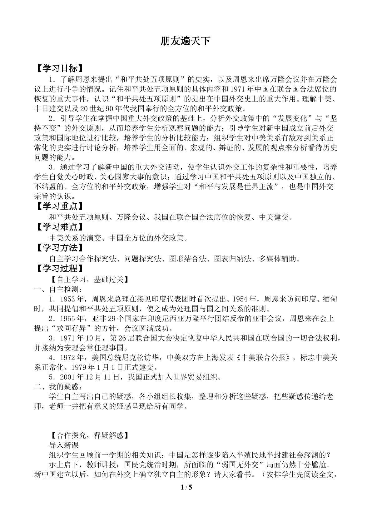 朋友遍天下_学案1