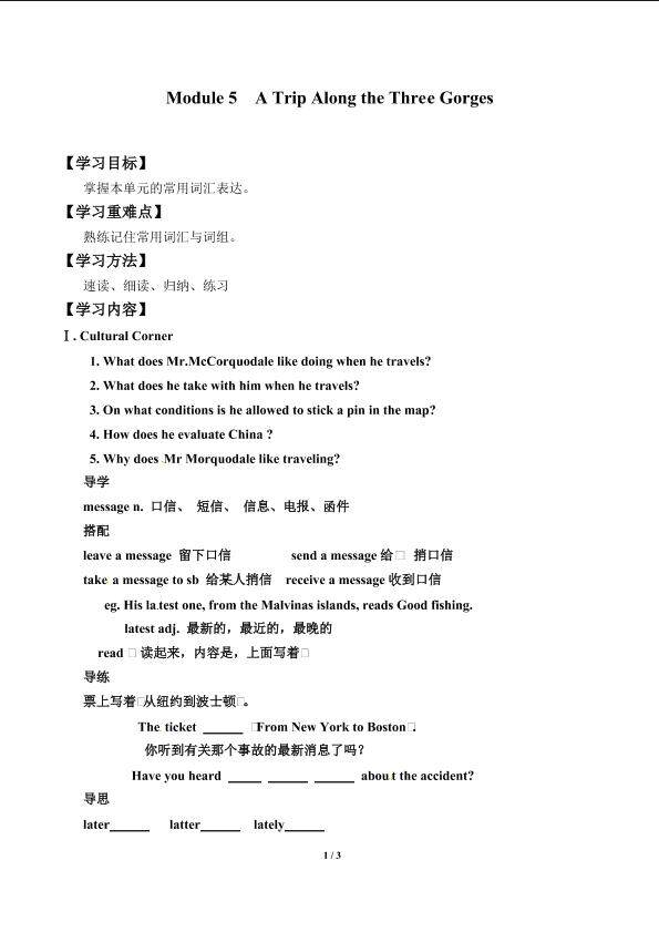 Module 5 A Trip Along the Three Gorges _学案1