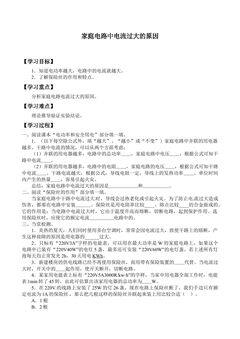 家庭电路中电流过大的原因