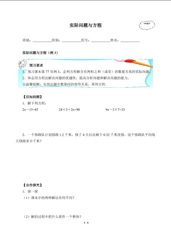 实际问题与方程(含答案） 精品资源_学案1