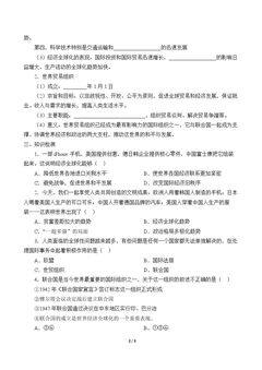 第20课 联合国与世界贸易组织