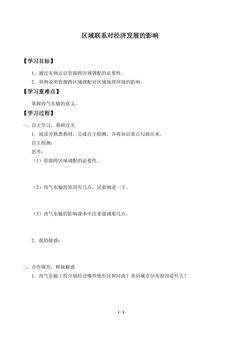 区际联系对经济发展的影响_学案1