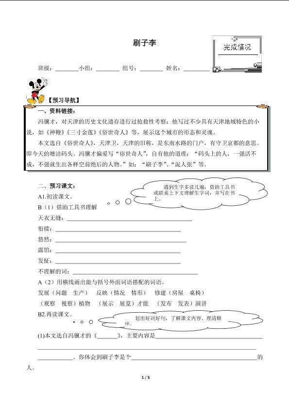 * 刷子李（含答案） 精品资源_学案1