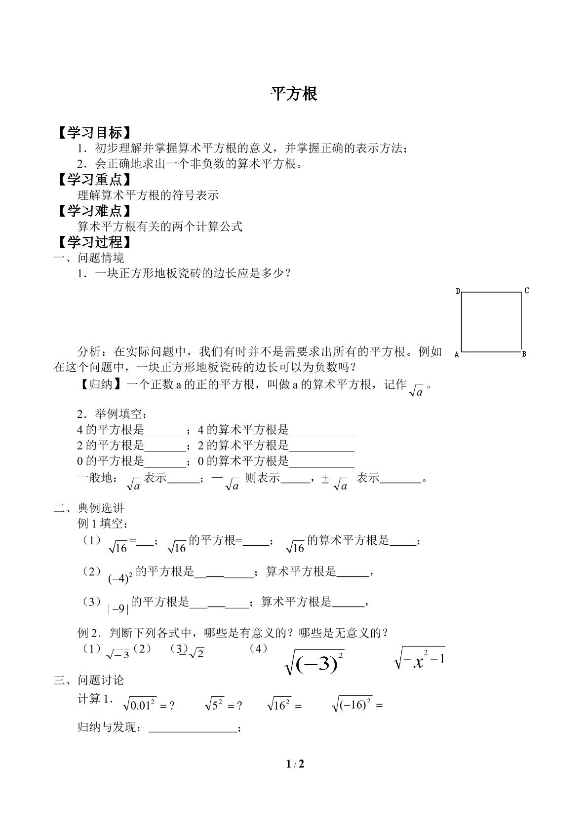 平方根_学案1