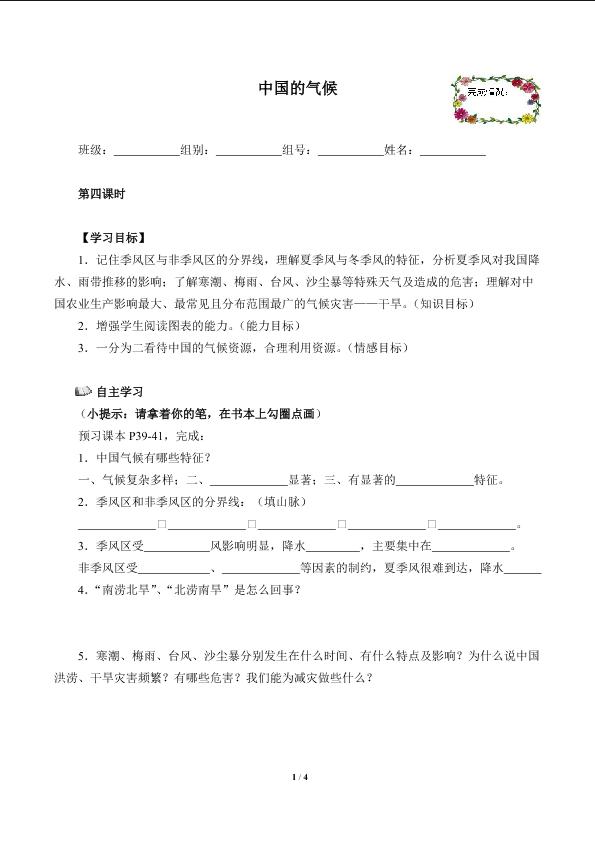 中国的气候（含答案） 精品资源_学案1