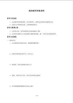 学案-我的新同学新老师
