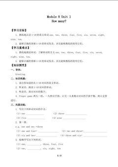 Module 8 Unit 1 How many_学案1