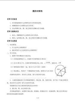 圆的对称性_学案1