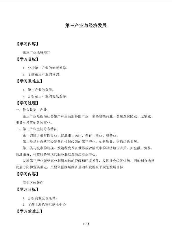 第三产业与经济发展_学案４