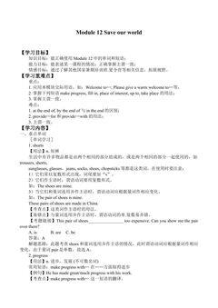 Module 12 Save our world_学案1