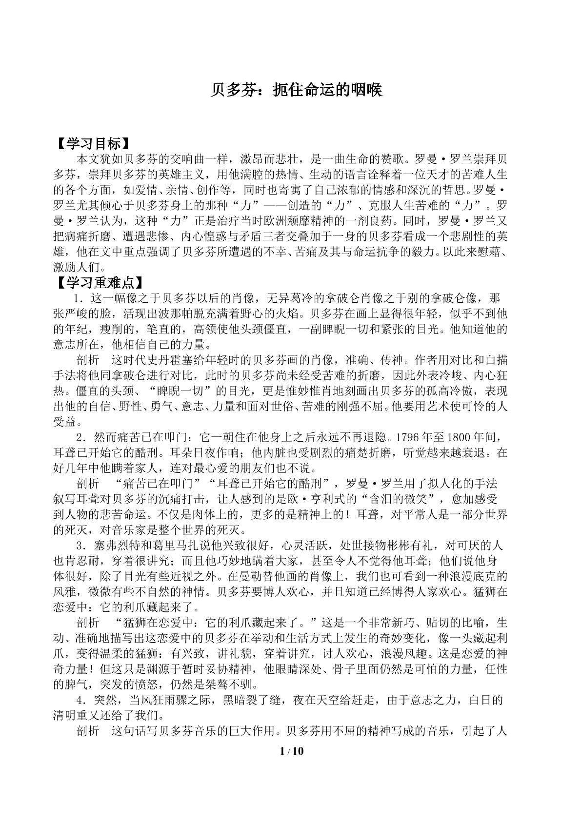 第四课　贝多芬：扼住命运的咽喉　_学案2