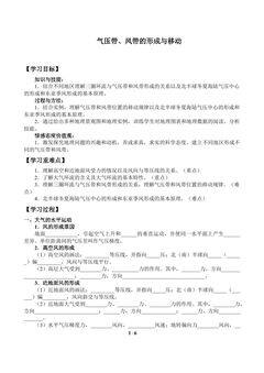 气压带、风带的形成与移动