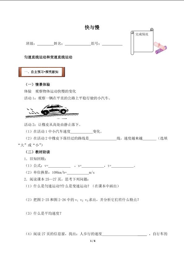 快与慢(含答案） 精品资源_学案1