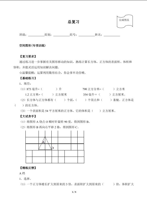 总复习（含答案）精品资源_学案1