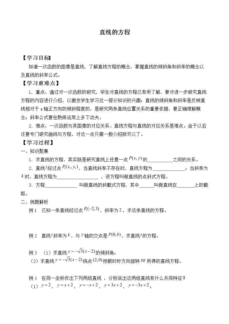 直线的方程          _学案3