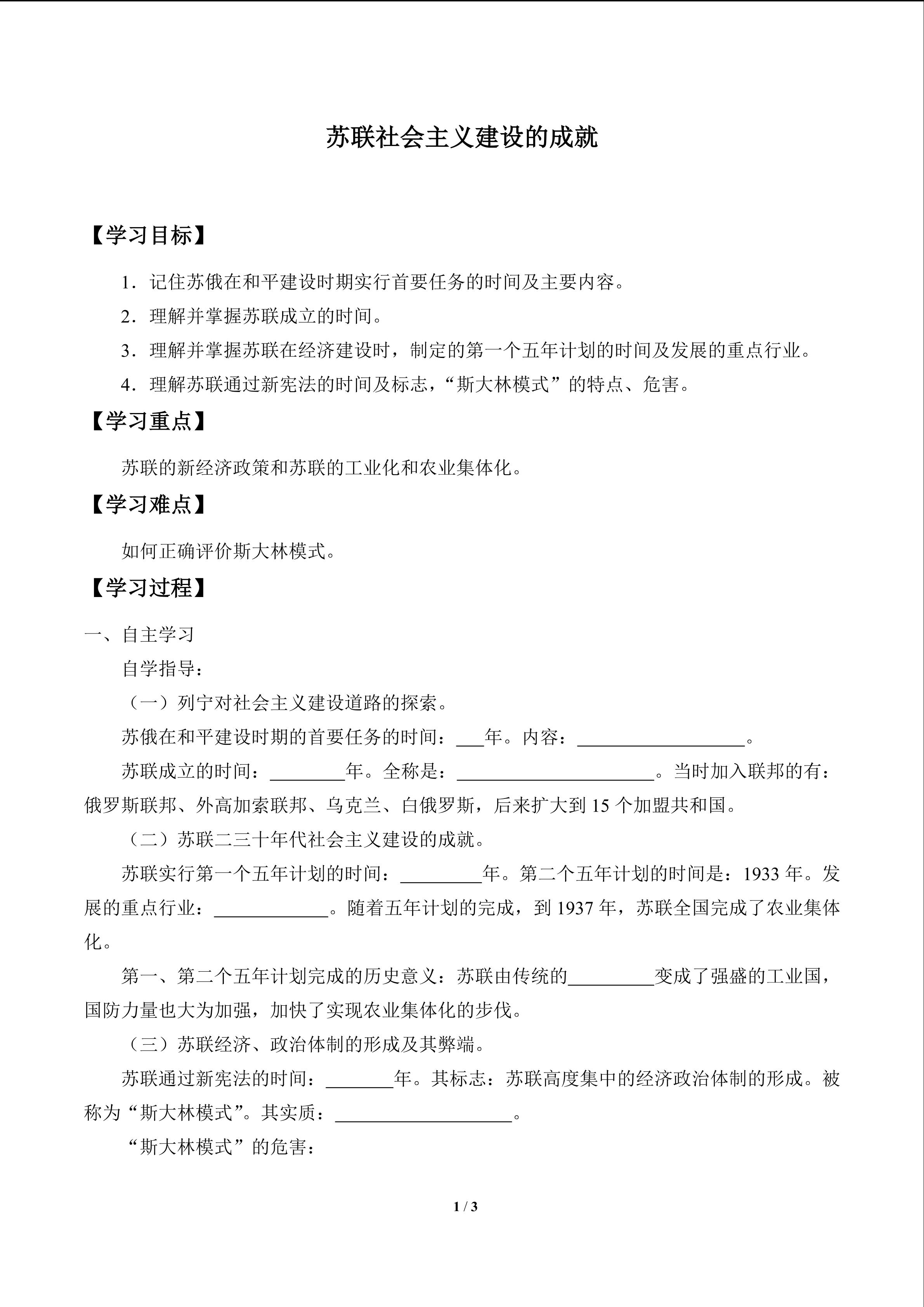 苏联社会主义建设的成就_学案1