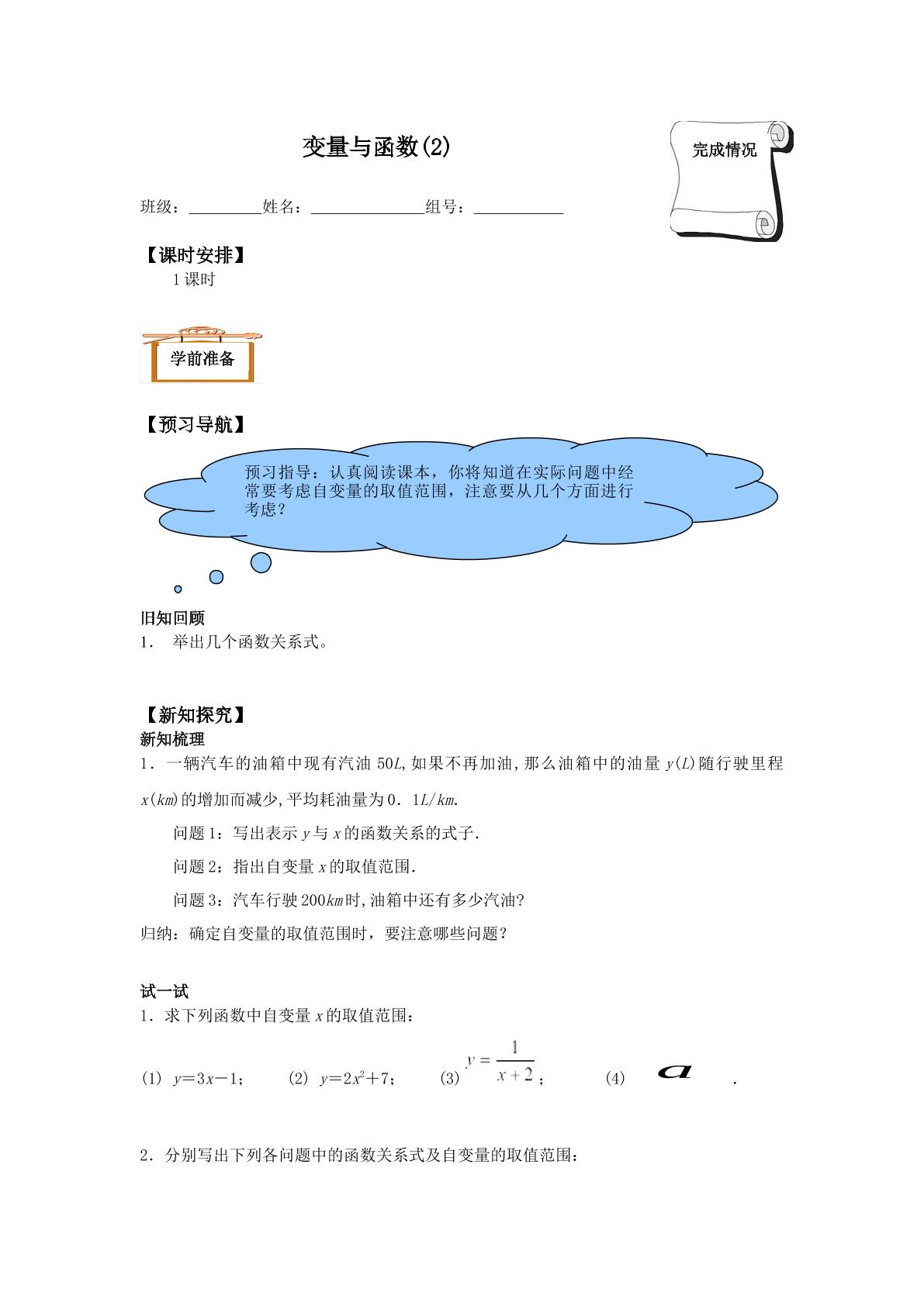 变量与函数_学案2