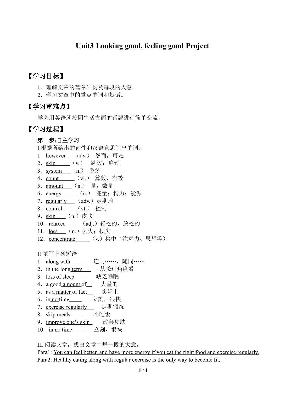 Unit3　Looking good,feeling good Project_学案1