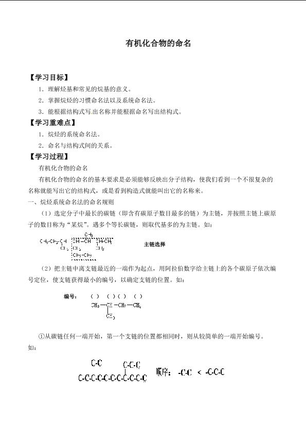 有机化合物的命名_学案1