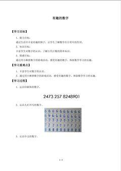 学案 有趣的数字