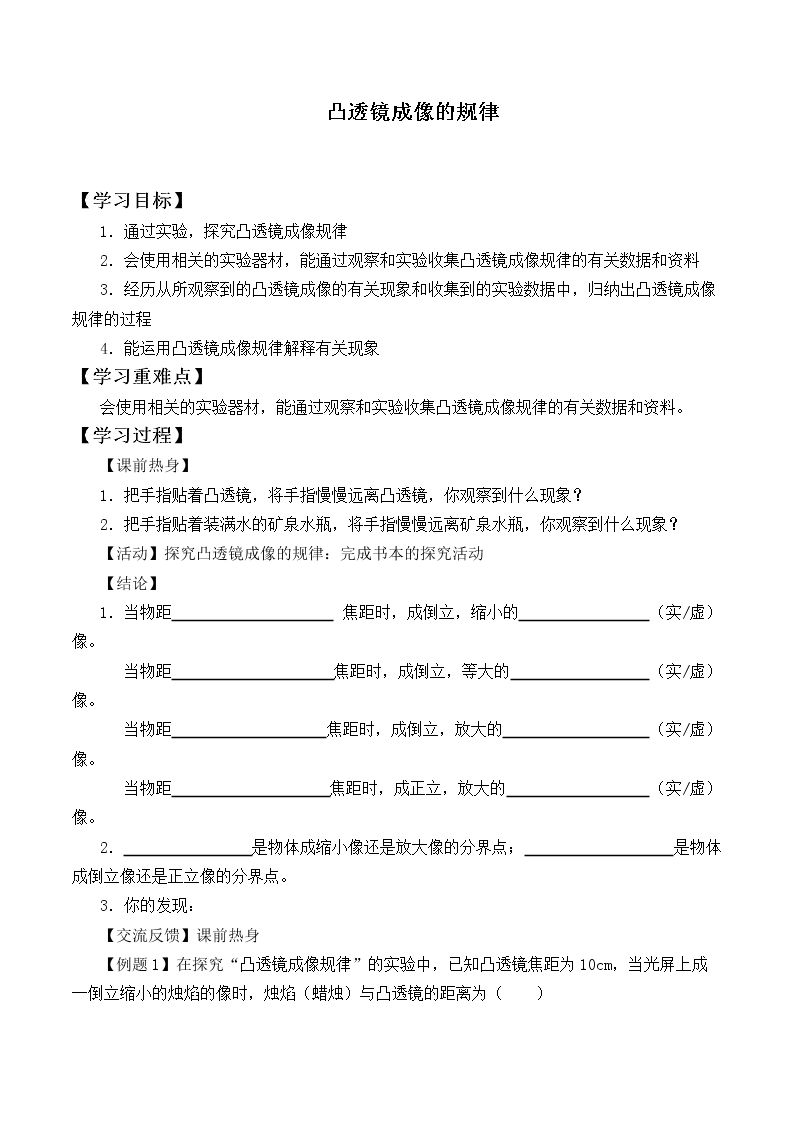 凸透镜成像的规律_学案4