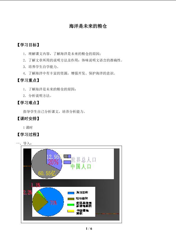 海洋是未来的粮仓_学案1