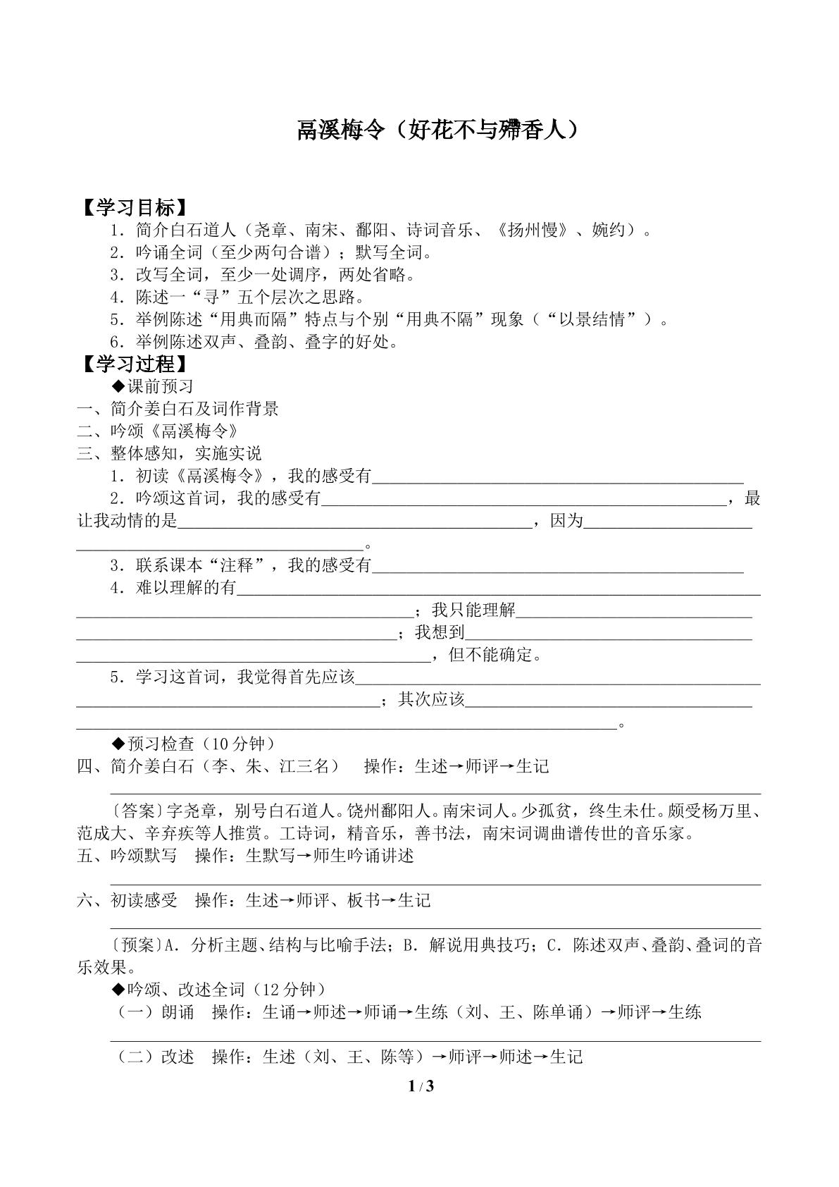 鬲西梅令（好花不与殢香人）_学案1