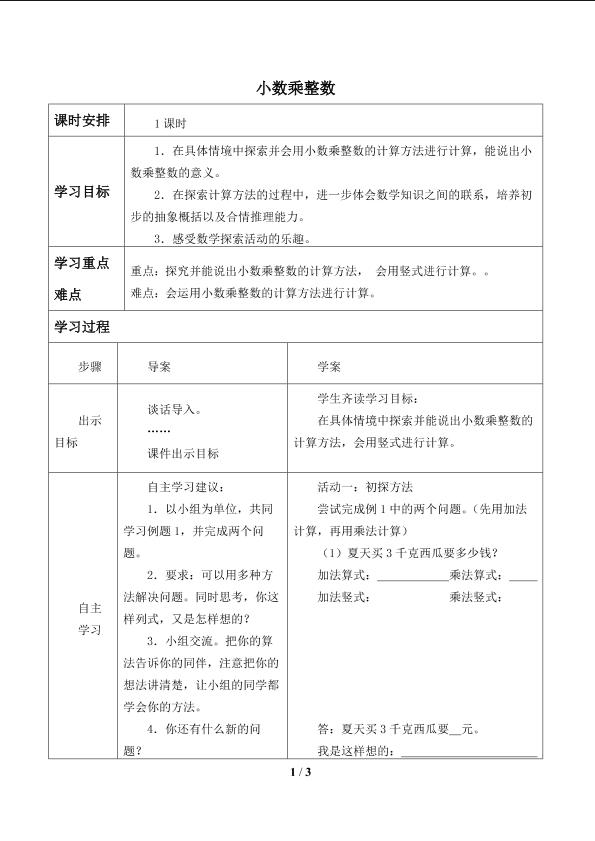 小数乘法和除法_学案1