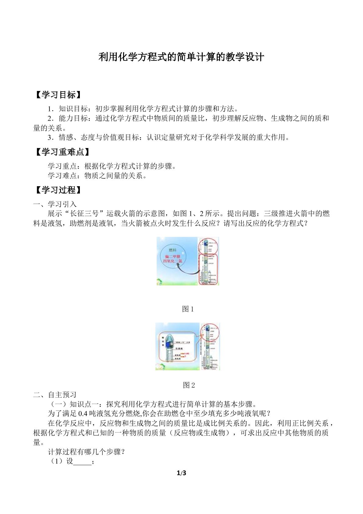 利用化学方程式的简单计算