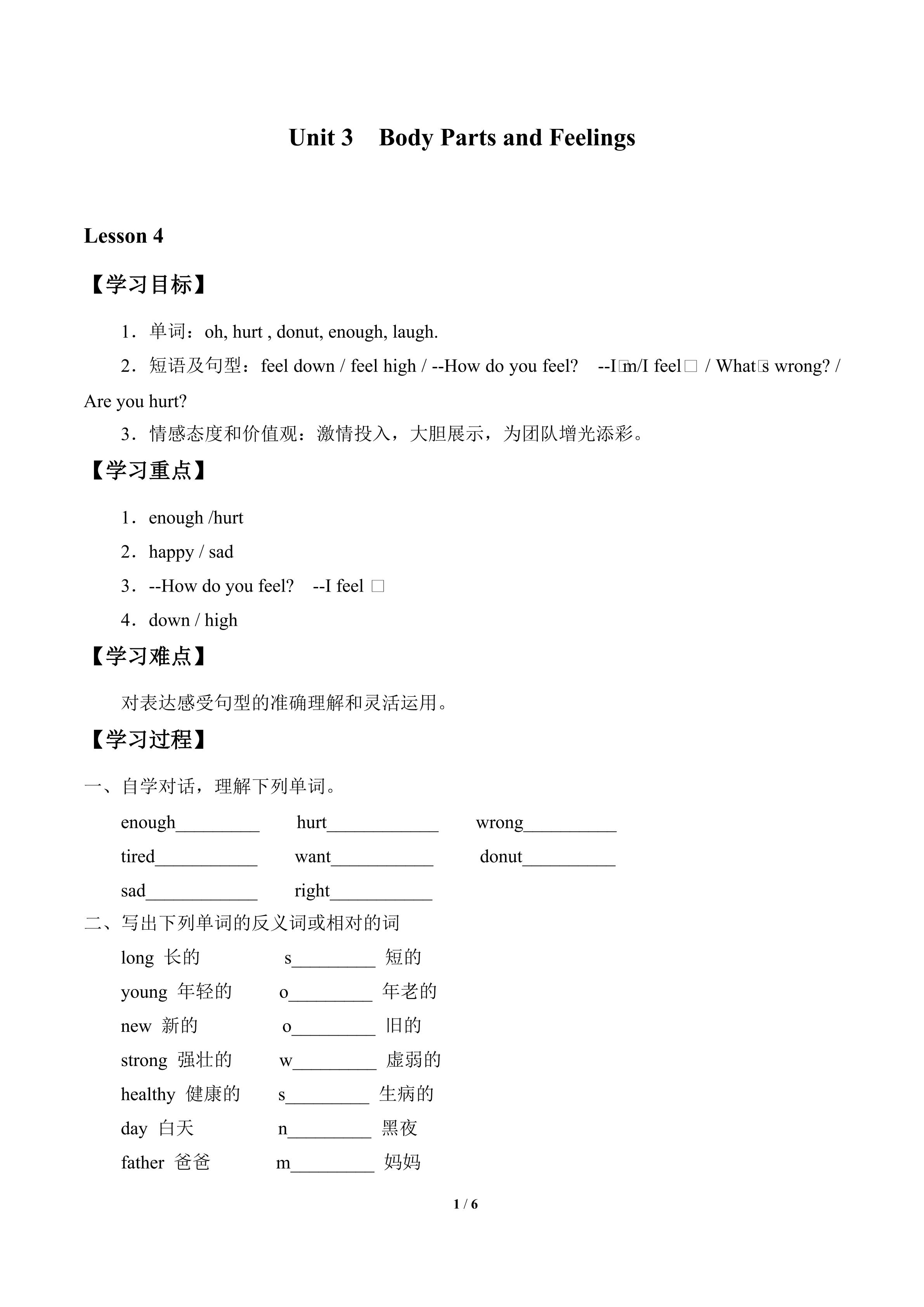 Unit 3  Body Parts and Feelings_学案4