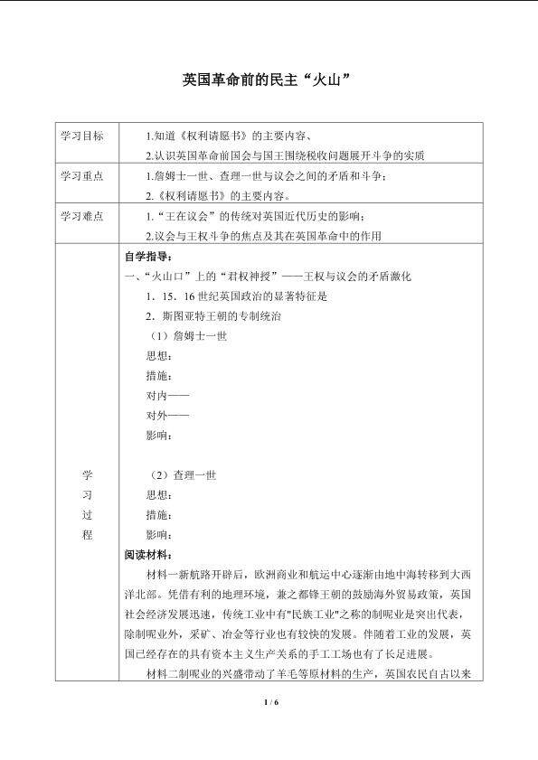 英国革命前的民主“火山”_学案1