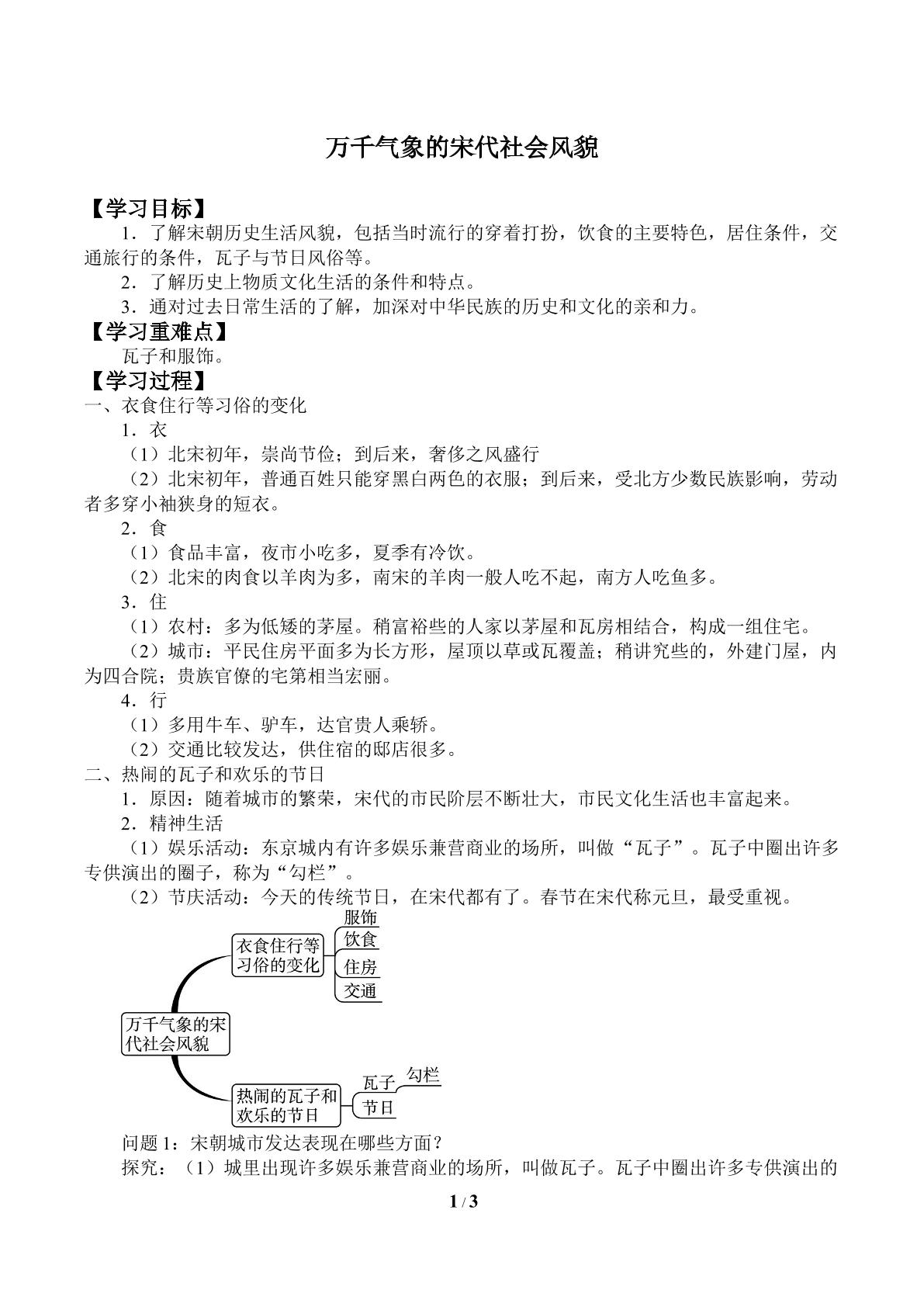 万千气象的宋代社会风貌_学案1