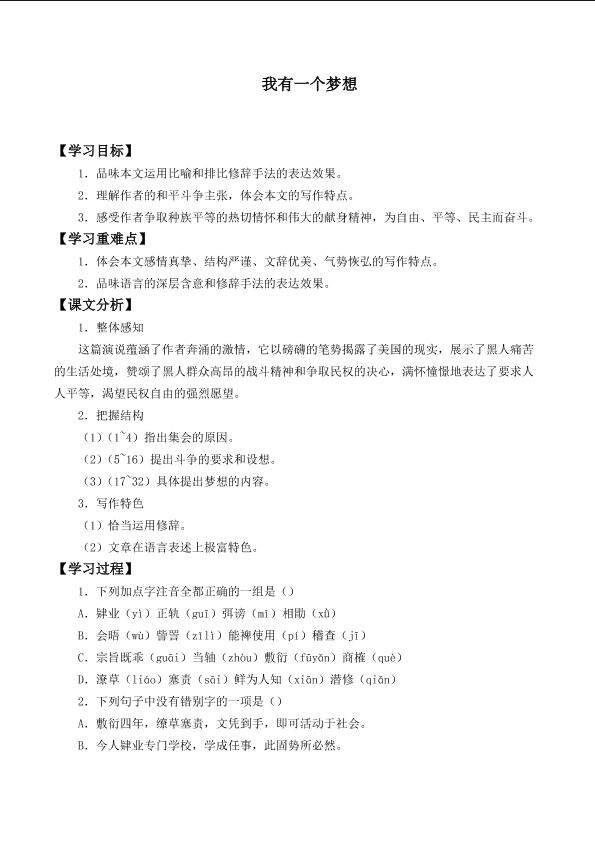 ＊我有一个梦想_学案3