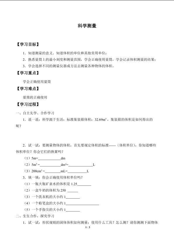 科学测量_学案2