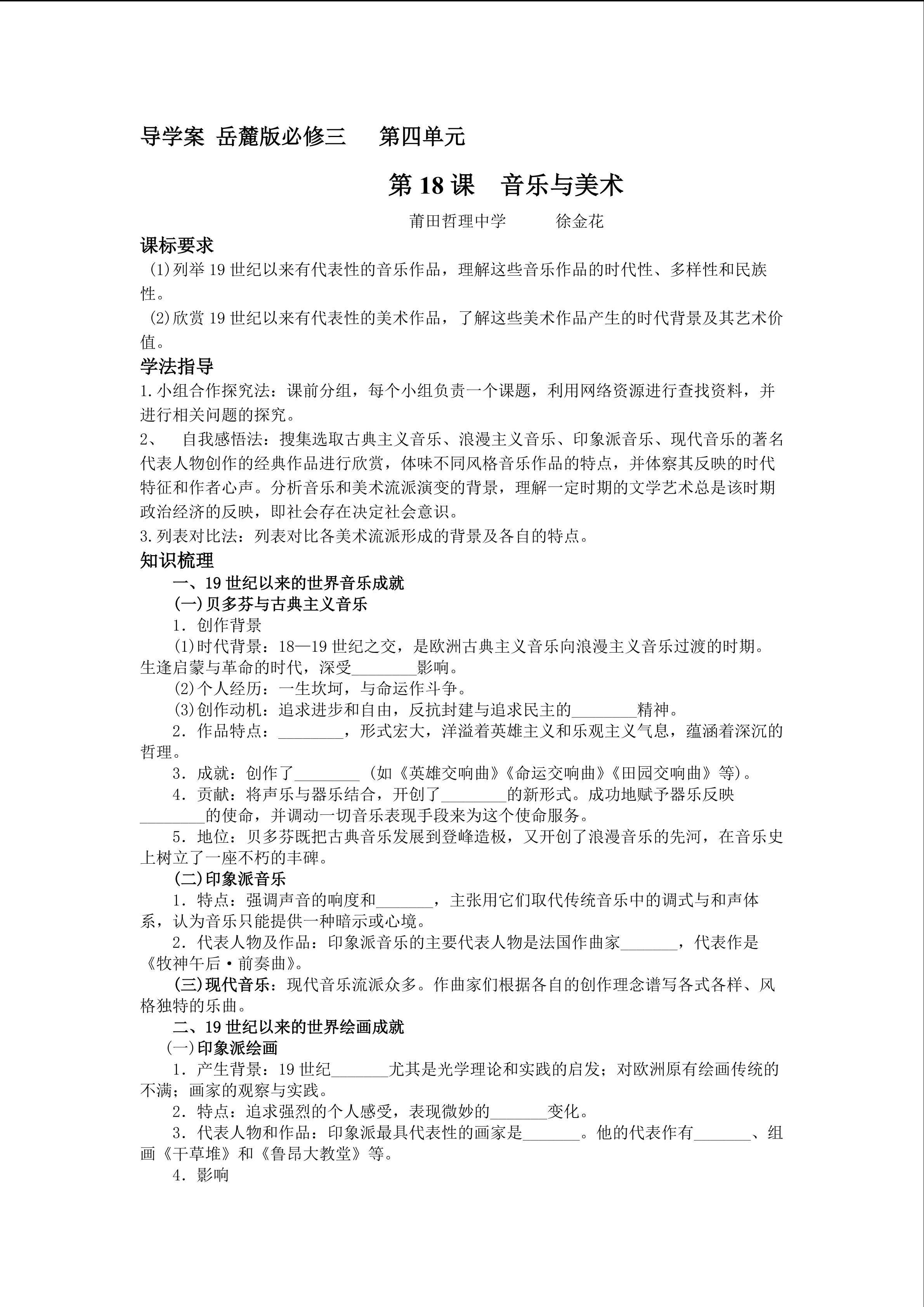 导学案金花