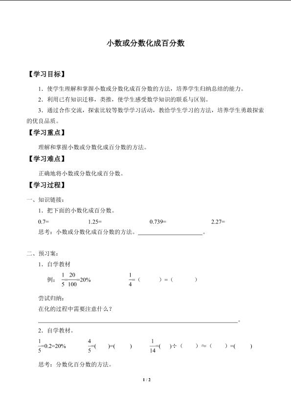 小数或分数化成百分数_学案1