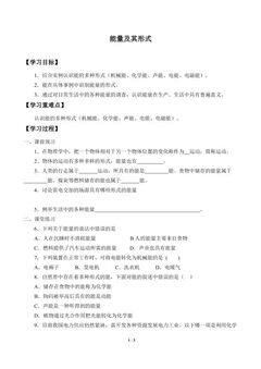 能量及其形式_学案1