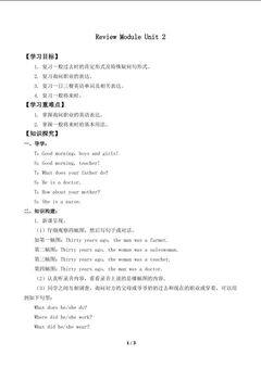 Review Module Unit 2_学案1