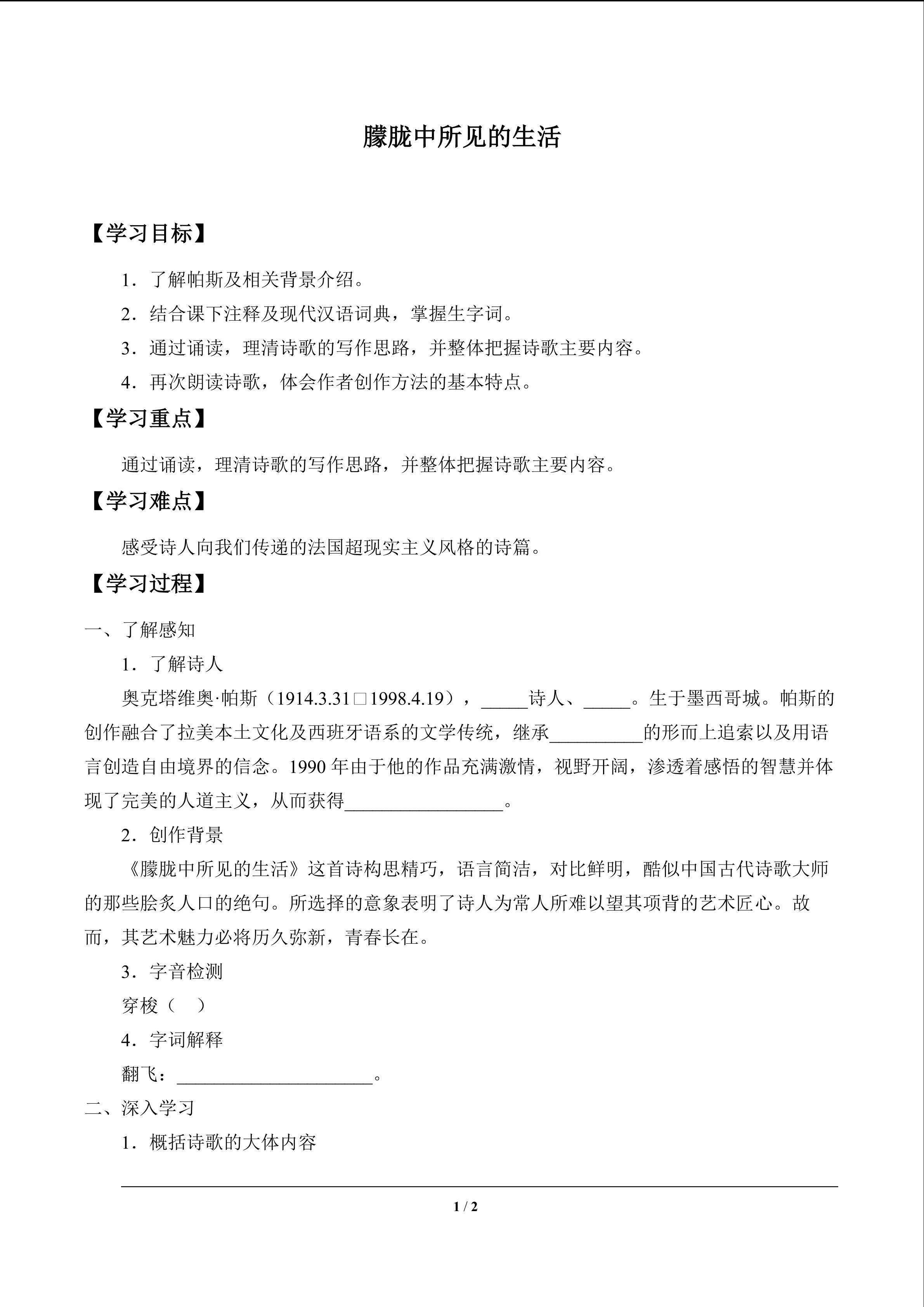 朦胧中所见的生活_学案1