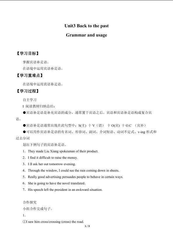 Unit3　Back to the past Grammar and usage_学案1