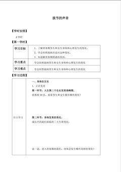 拔节的声音_学案1