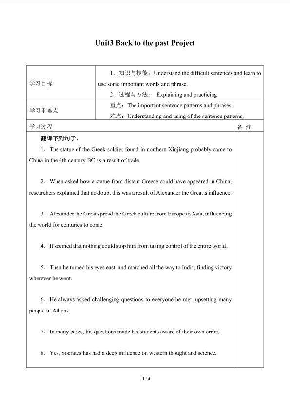 Unit3　Back to the past Project_学案4