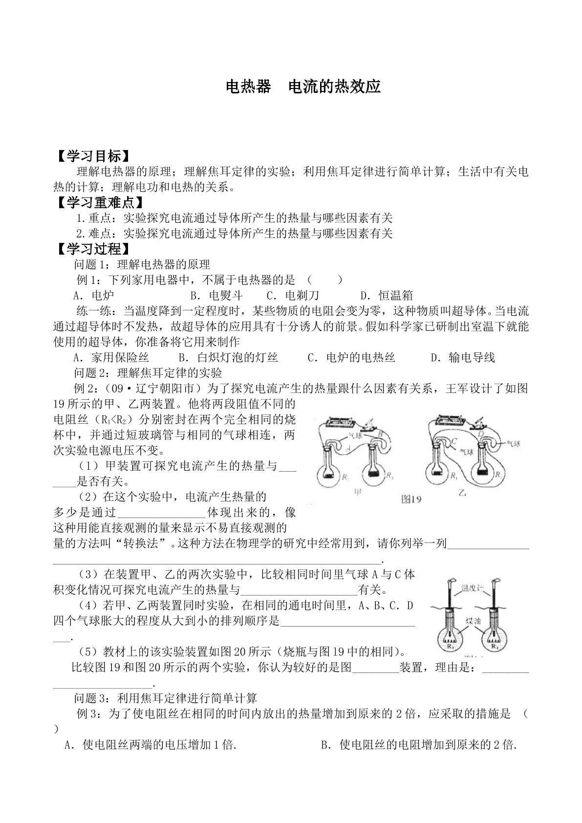 电热器 电流的热效应_学案2