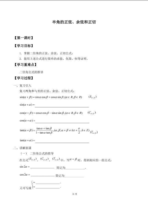 半角的正弦、余弦和正切_学案1