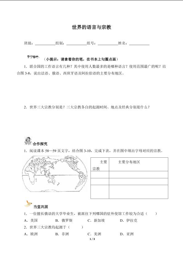 世界的语言与宗教（含答案） 精品资源_学案1