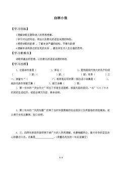 自题小像_学案1
