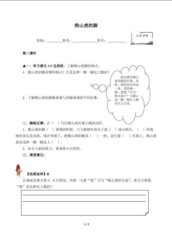 爬山虎的脚(含答案） 精品资源 _学案2