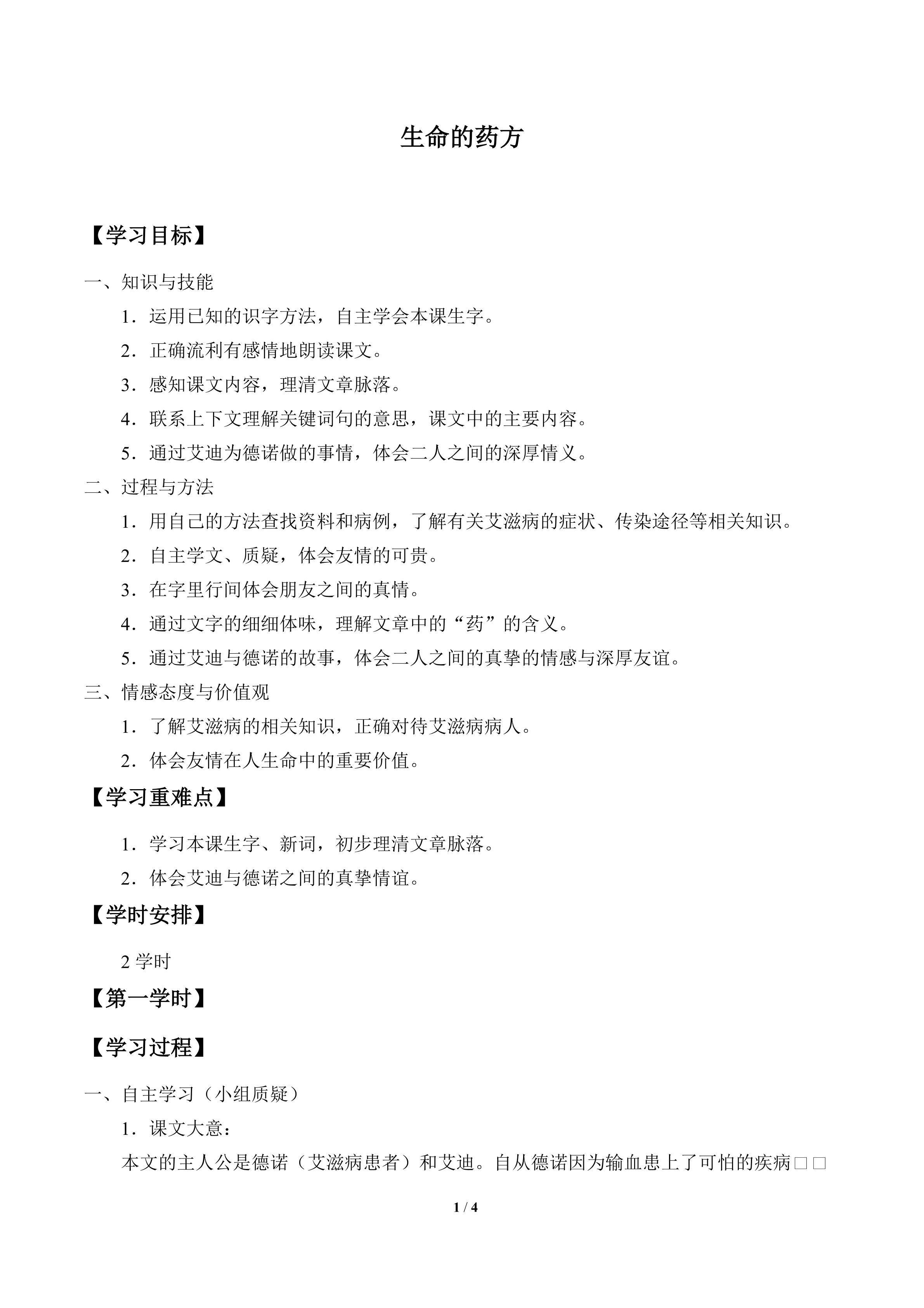 生命的药方_学案1