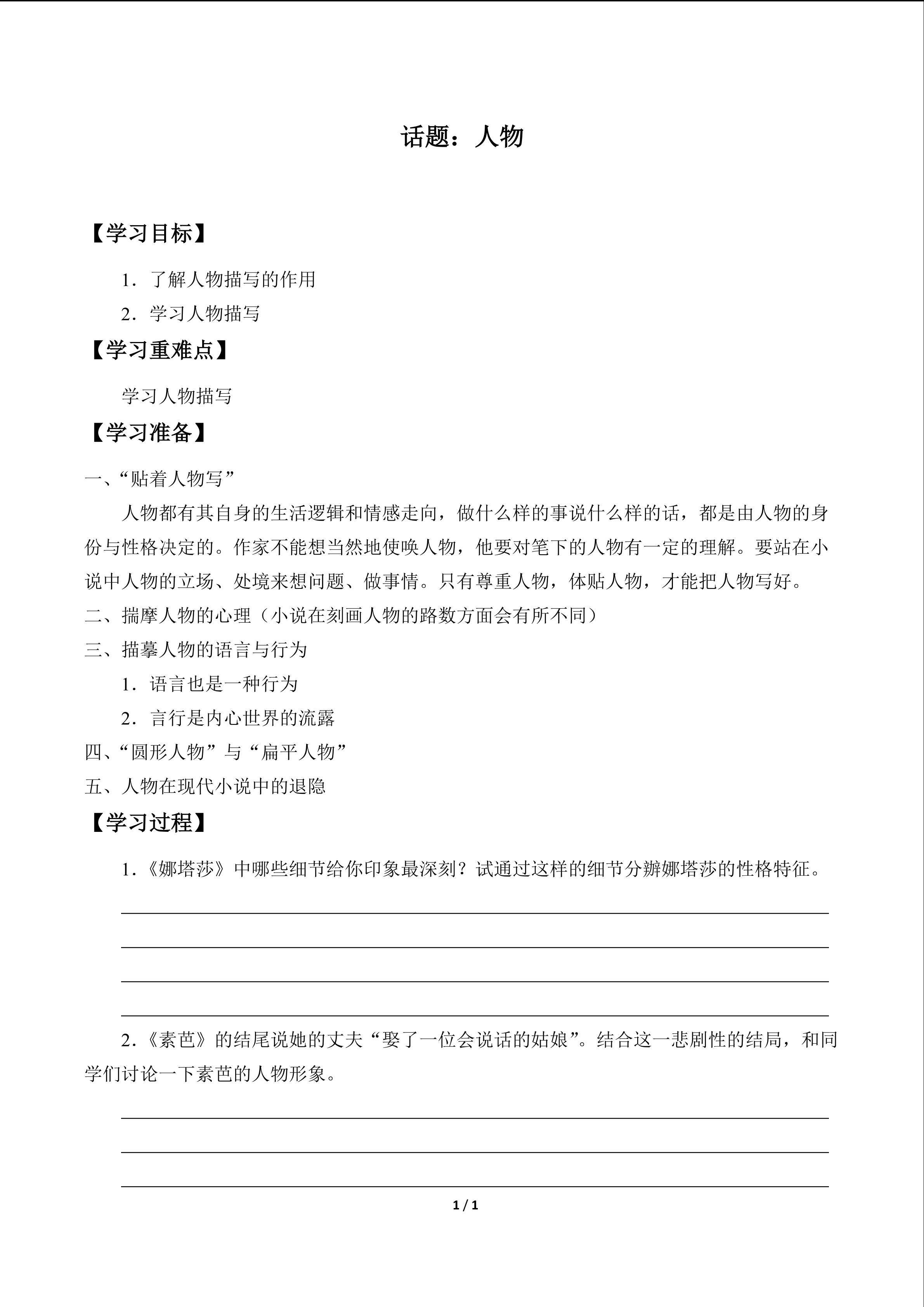 话题：人物_学案1